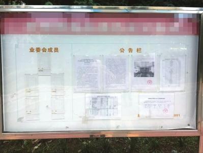 自贡小区业委会因频遭业主质疑 撂挑子玩失踪