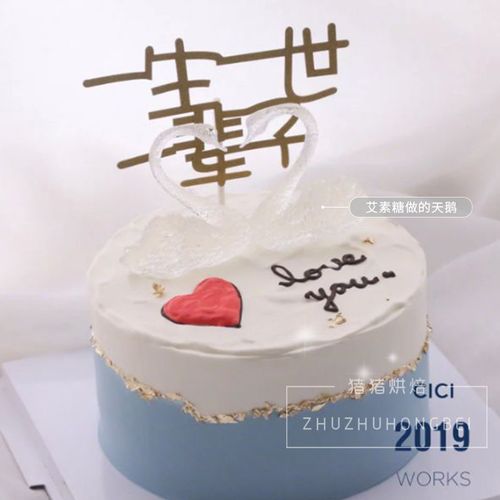 蛋糕装饰摆件一生一世情人节插牌