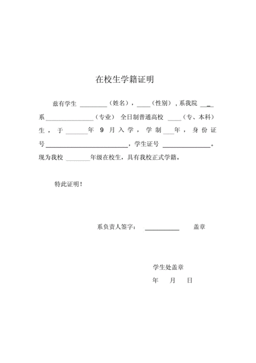 学籍证明模板docx3页