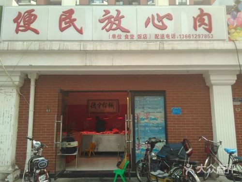 便民放心肉(里仁街店)门面图片 - 第13张