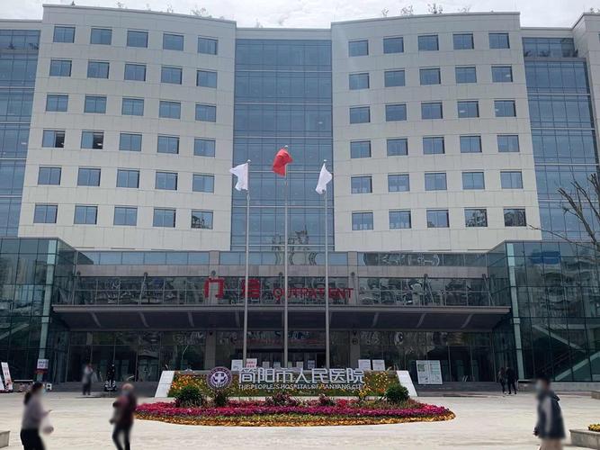 简阳市人民医院