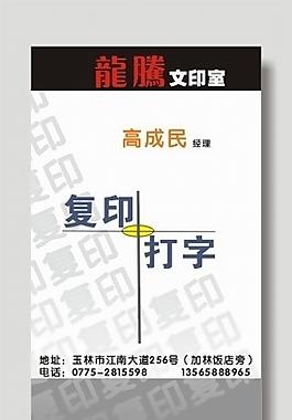 复印打字名片模板
