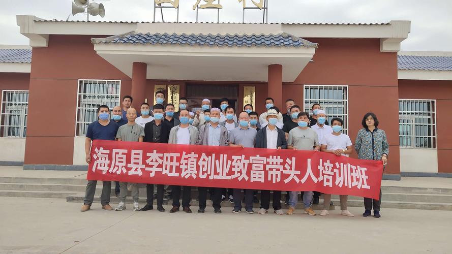 2020年海原县李旺镇创业致富带头人培训班圆满结业啦