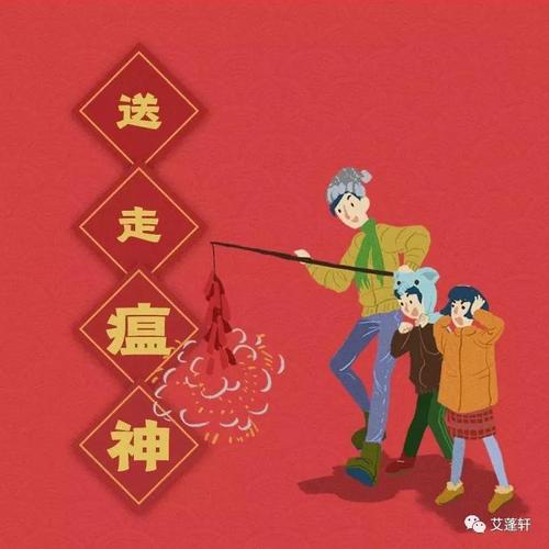 大年初六,送穷鬼!