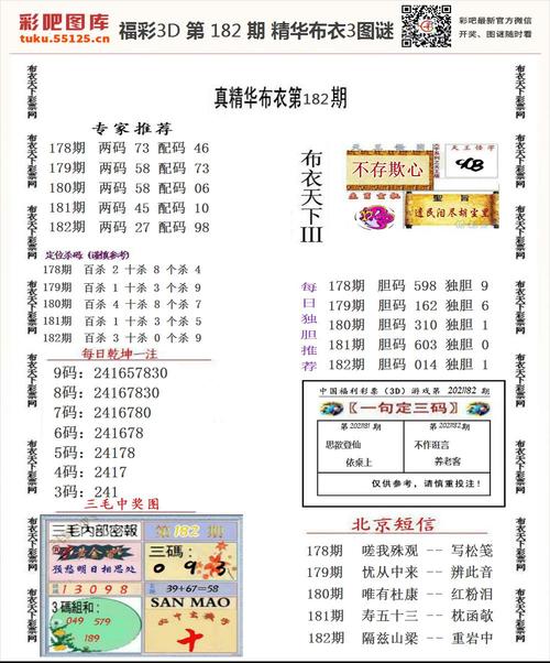 福彩3d精华布衣3