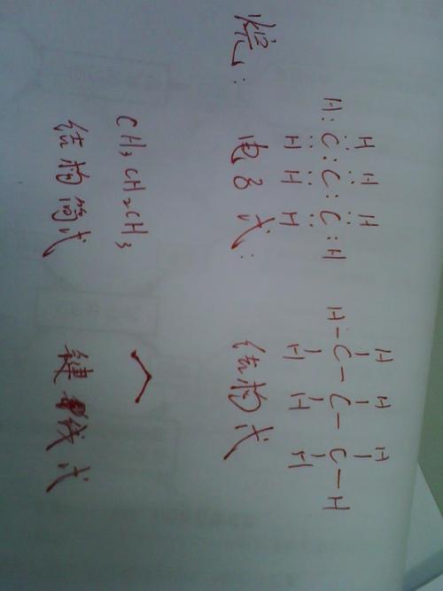 急求结构表达:电子式,结构式,结构简式,键线式(举一例,含3个碳原子