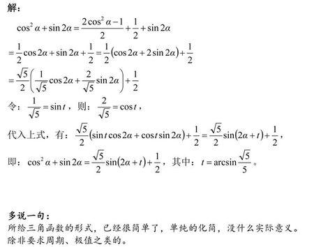 三角函数降次公式