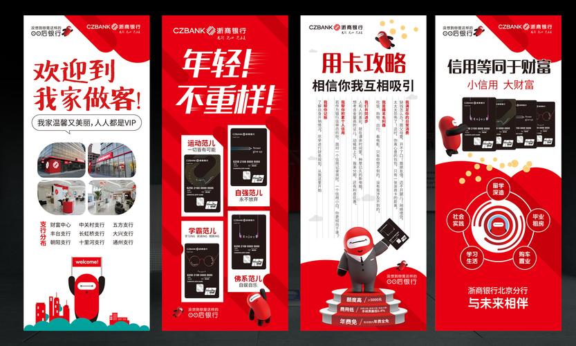 浙商银行海报/展架设计