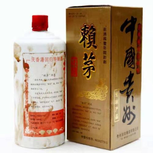 97年庆祝香港回归赖茅酒