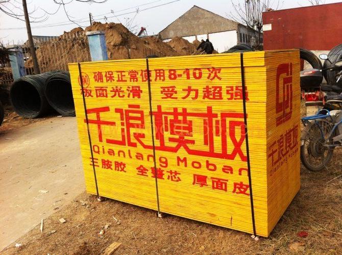 江苏建筑模板价格-沭阳永达木业有限公司