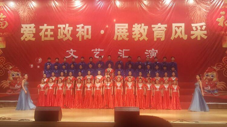 爱在政和一一展教育风采文艺汇演