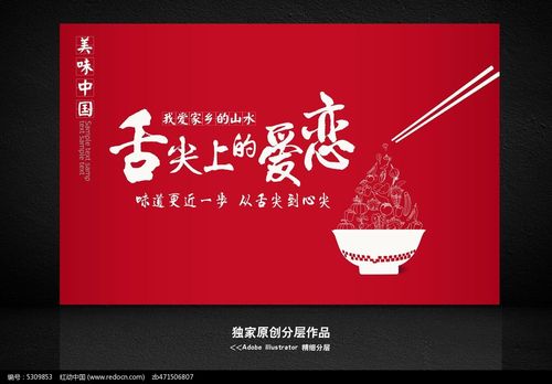 舌尖上的美味创意海报设计ai素材下载