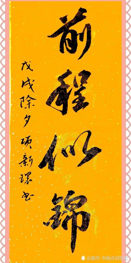 行书四字立轴,项新环大字作品二:财源广进,龙凤呈祥,前程似锦