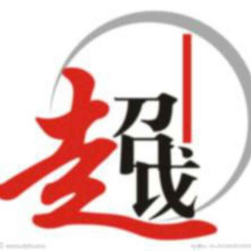 宜昌超越体育文化传播有限公司