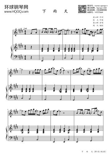 下雨天(弹唱伴奏版,女声调)- 南拳妈妈钢琴谱-环球钢琴网