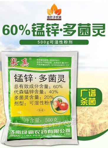 多菌灵代森锰锌轮纹病霉病黑斑病落叶真菌农药杀菌剂