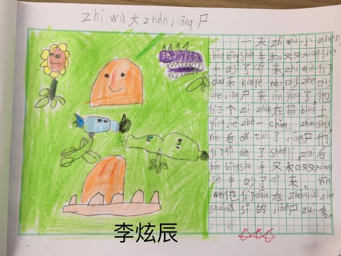画写五彩斑斓的童年:一年级我画我写(2)