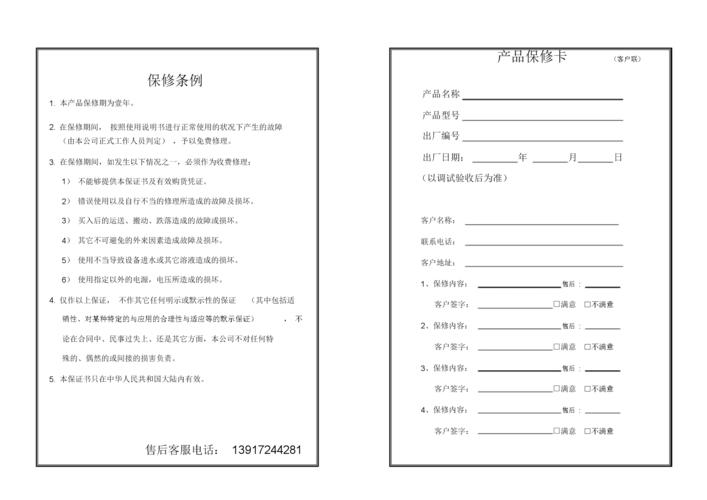 产品保修卡模板.docx 2页