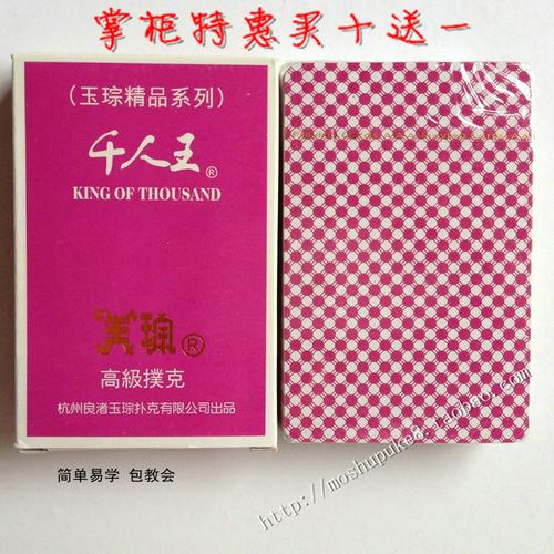 千人王魔术扑克牌 千人王魔术扑克 炸金花扑克 魔术道具商品图片价格