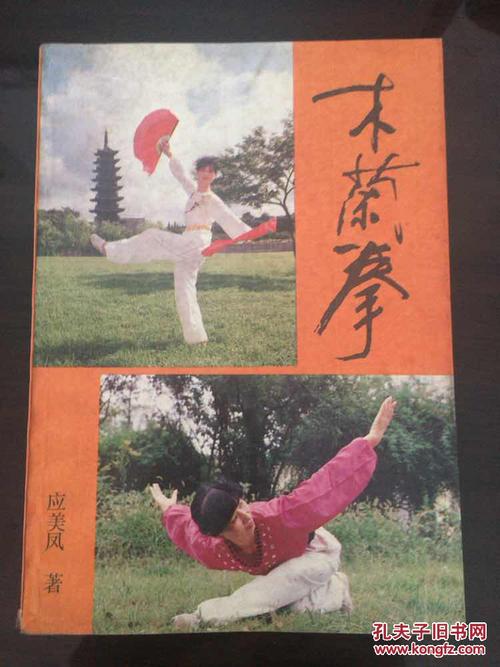 木兰拳