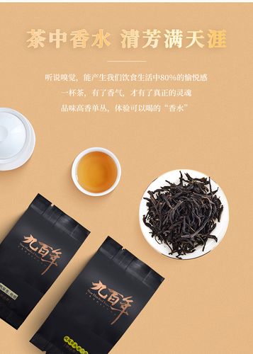 【九百年】凤凰单丛茶碳培高山乌岽茶集锦.
