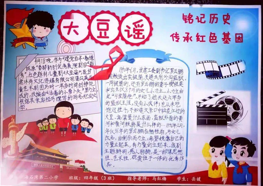 制作《大豆谣》手抄报和宣传栏