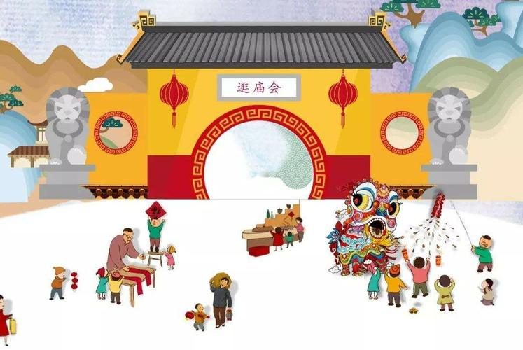迎新春 闹新年庙会活动