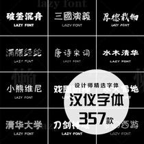 mac 字体包中文字体库下载平面设计中国风书法毛笔艺术字体素材 ps