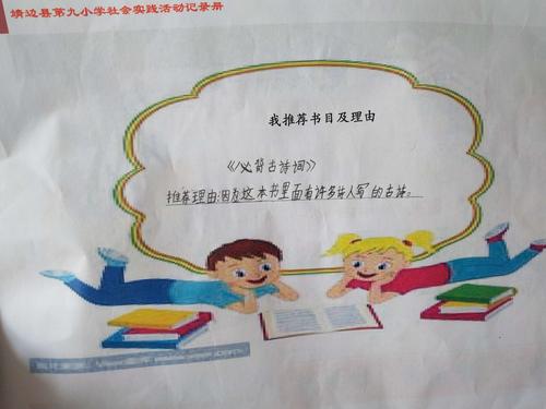 靖边九小一年级(7)班寒假社会实践活动作业展评
