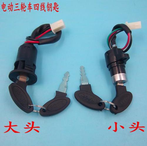 电动三轮车摩托车电门锁钥匙门开关仪表锁改装配件四线钥匙锁开关