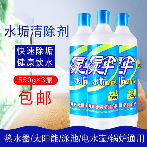 水垢绿伞清除液重除垢剂电水暖暖壶太阳能热水器水垢清洁剂