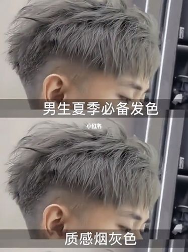 炸街灰系短碎盖分享73长沙染发73长沙男生发型_染发_男士发型_碎