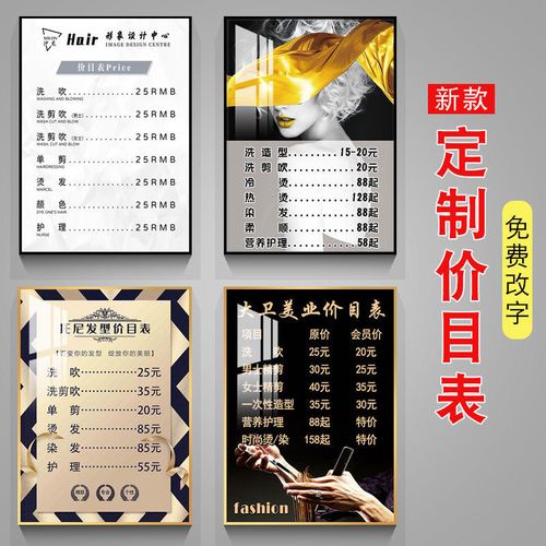 理发店价目表定制发廊美发店装饰画 美容养生美甲美睫