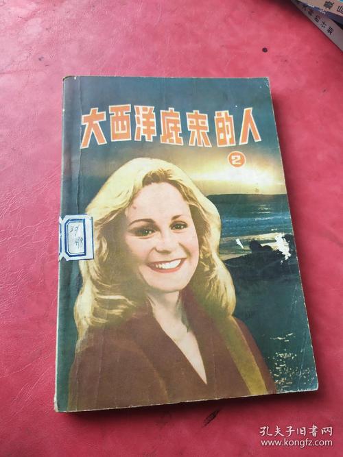 大西洋底来的人(2)