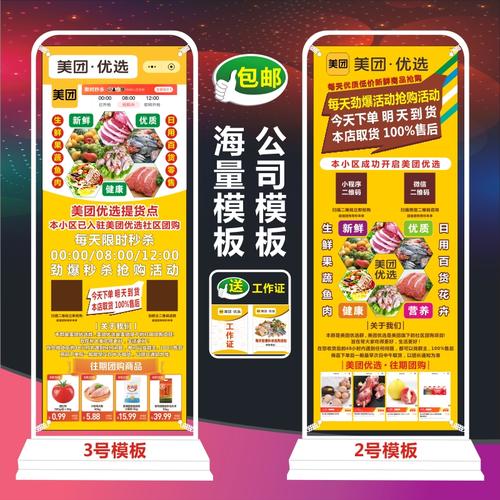 美团优选海报贴纸宣传单广告牌易拉宝铁底座门型x展架
