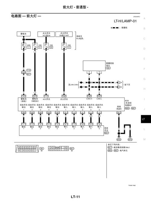 东风日产颐达-照明系统lt