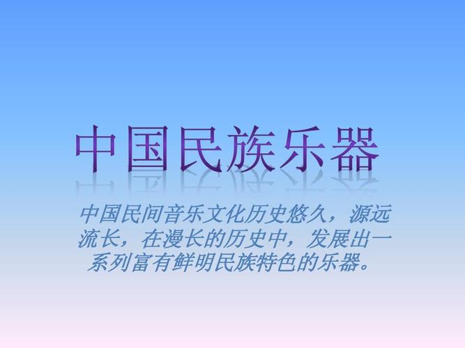 中国民族乐器