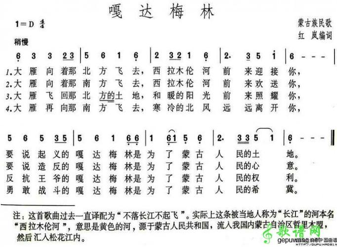 嘎达梅林简谱嘎达梅林简谱嘎达梅林曲谱简谱