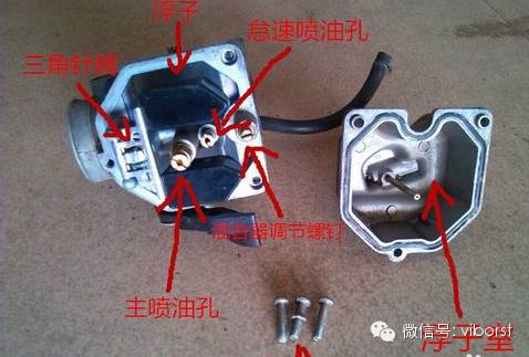 分解化油器各部件   把化油器主喷油孔,怠速喷油孔和浮子拆出来
