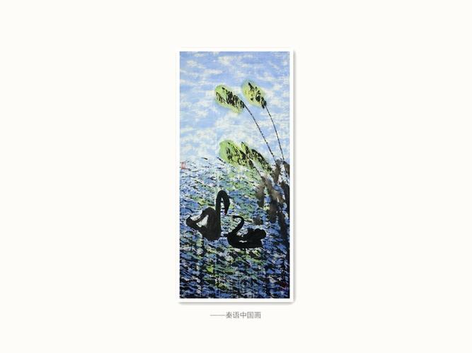 秦语大美术
