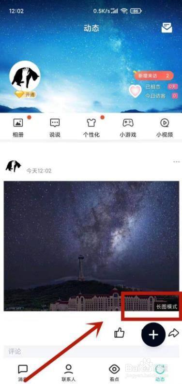 qq怎么发长图模式?