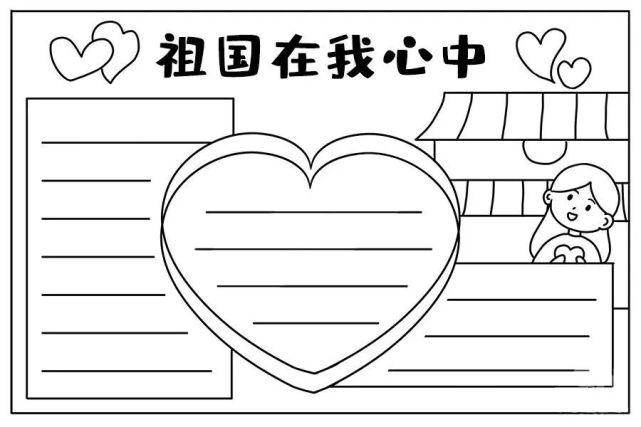 2021年国庆节手抄报模板 素材 好句好段!快给孩子收藏