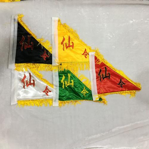 仙家五令旗 全套看事令旗 五龙旗 五色旗 五行旗佛家佛具道教法旗
