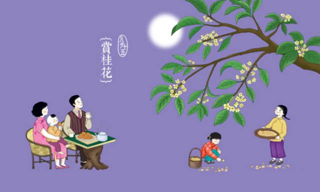中秋节赏桂花
