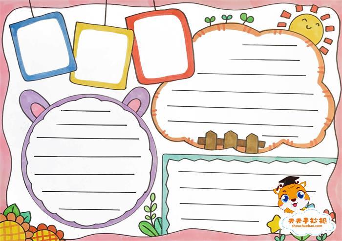 萌萌哒的手抄报边框模板素材超可爱的手抄报版面设计图大全