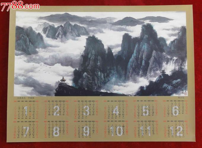 2004年中国画高山水长年历片1张,品相如图