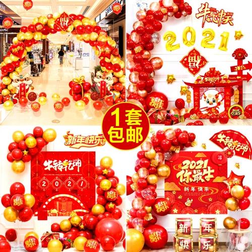 2021新年图片主题,2021年迎新年主题画 2021年幼儿园元旦装饰背景新年装饰气球主题墙牛年元旦联欢会装饰