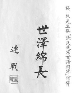 张姓始祖