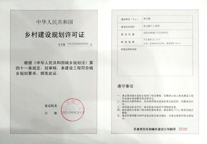关于个人办理 《乡村建设规划许可证》的批后公布