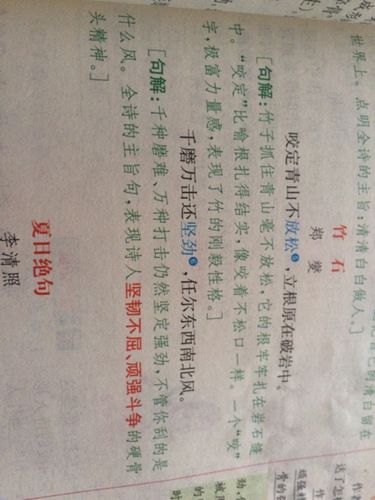《竹石》这首诗的诗题的意思是什么?